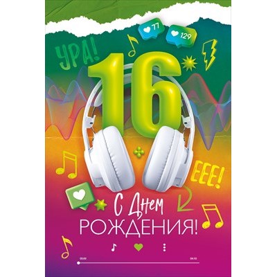 Открытка  