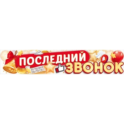 Плакат Полоса 