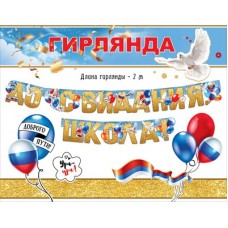 Гирлянда  
