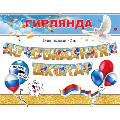 Гирлянда  