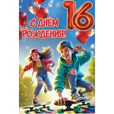 Открытка  