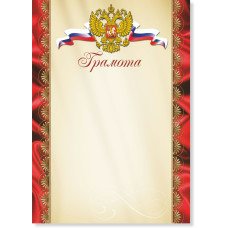 Грамота РФ плотностью 200 г/кв.м. 210х297 мм