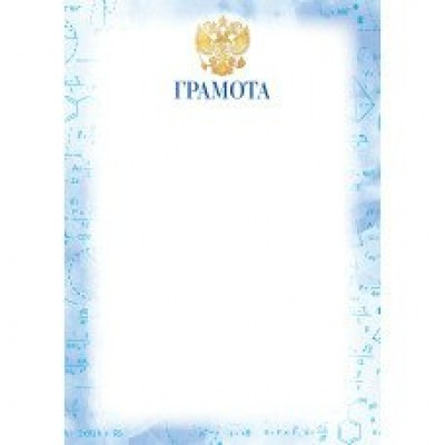 Грамота Школа РФ (для принтера) 210х297 мм