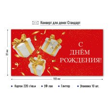 Конверт для денег  С днем рождения 81х164 мм