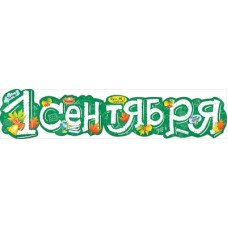 Гирлянда  