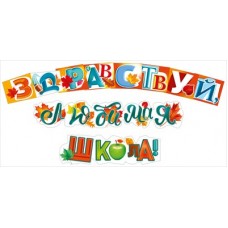 Гирлянда 