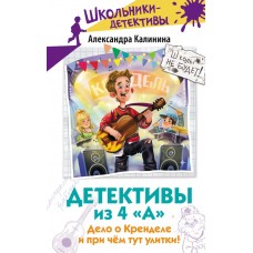Калинина А. Детективы из 4 
