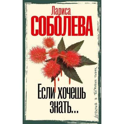 Соболева Л.П. Если хочешь знать