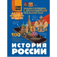 Спектор А.А. История России