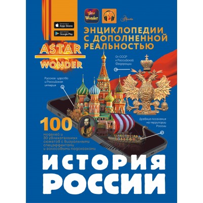 Спектор А.А. История России