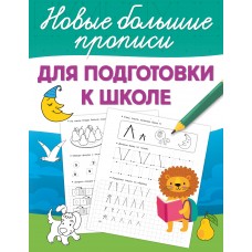  Для подготовки к школе