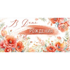 Конверт для денег  