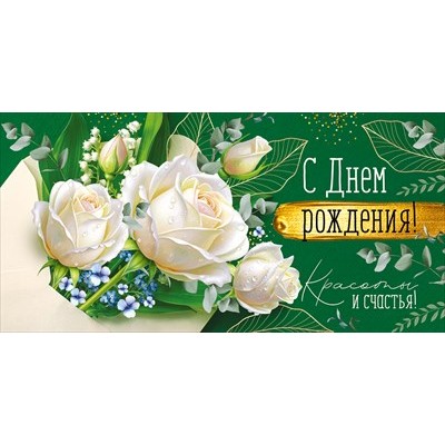 Конверт для денег  
