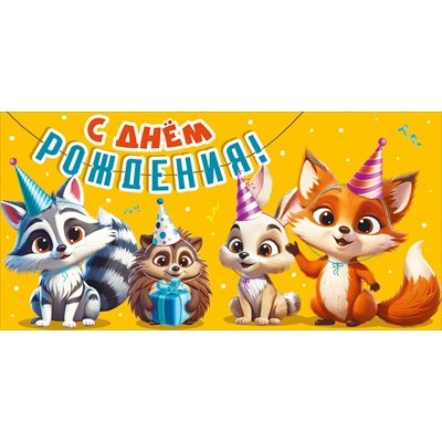 Конверт для денег  