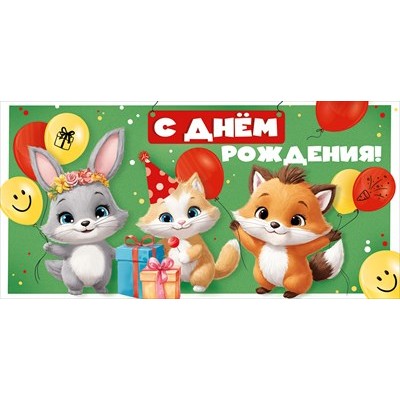 Конверт для денег  