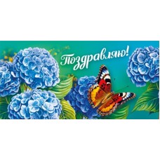 Конверт для денег  