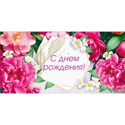 Конверт для денег  