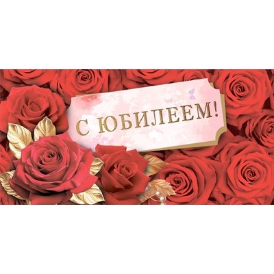 Конверт для денег  