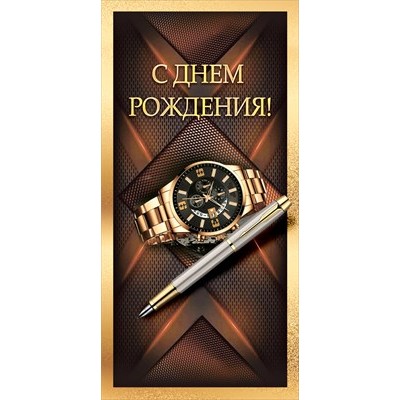 Конверт для денег  