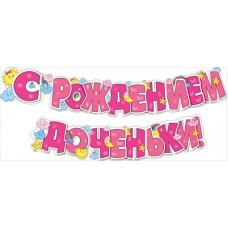 Гирлянда  