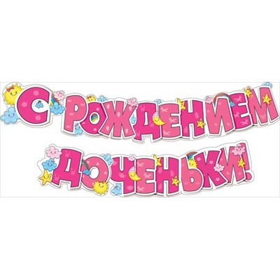 Гирлянда  