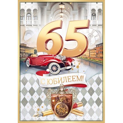 Открытка  