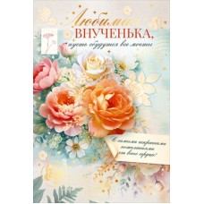 Открытка  