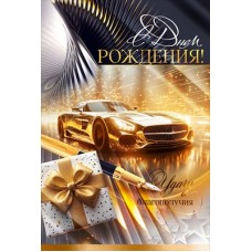 Открытка  