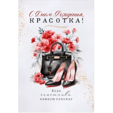 Открытка  