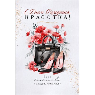 Открытка  