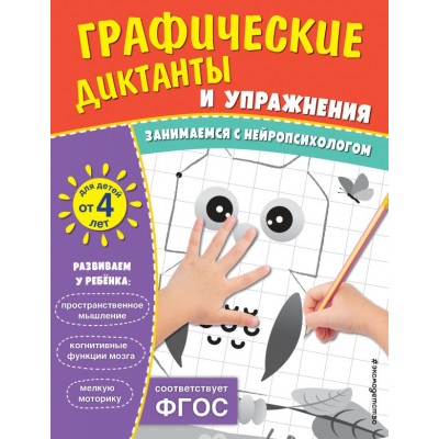  Графические диктанты и упражнения для детей от 4 лет