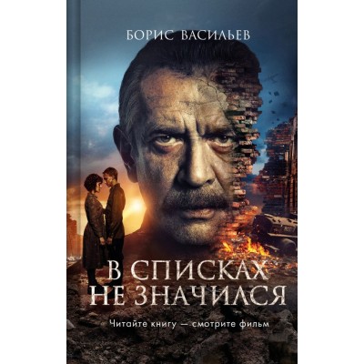 Васильев Б.Л. В списках не значился