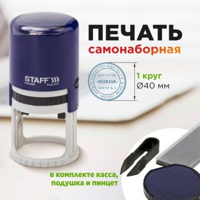 Печать   самонаборная, 1 круг,оттиск D=40, 
