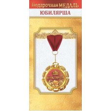 Медаль Металлическая 