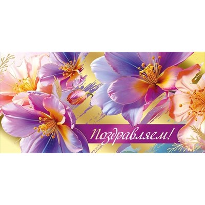 Конверт для денег  