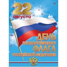 Плакат  