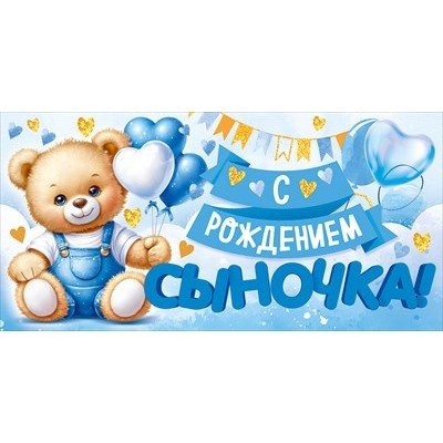 Конверт для денег  