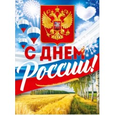 Плакат  