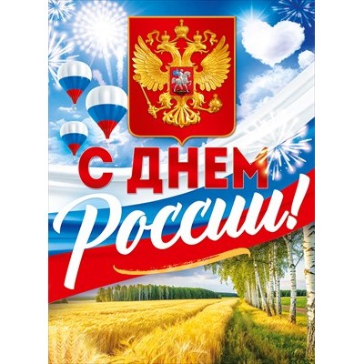 Плакат  