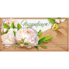 Конверт для денег  