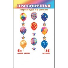 Гирлянда  