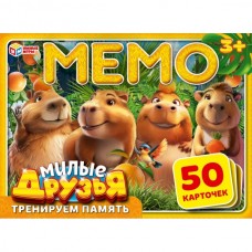  МЕМО. Милые друзья