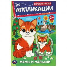  Мамы и малыши