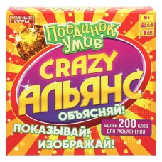 Crazy Альянс. Поединок умов