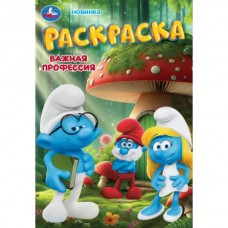  А5. Важная профессия