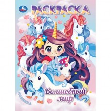  А4. Волшебный мир