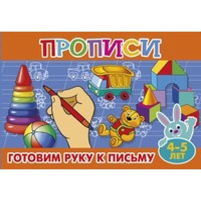  Готовим руку к письму