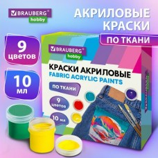 Краски акриловые 9 цв. по ткани , 10 мл,  HOBBY, Brauberg