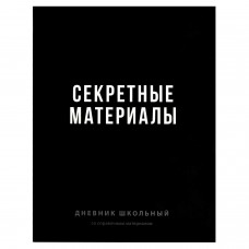 Дневник школьный универс. ФРАЗЫ С ХАРАКТЕРОМ, твёрдый переплёт 7БЦ, А5+, 48 л. Феникс