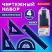 Линейка набор чертежный метал.  (линейка 15 см, 2 треугольника, транспортир) Brauberg